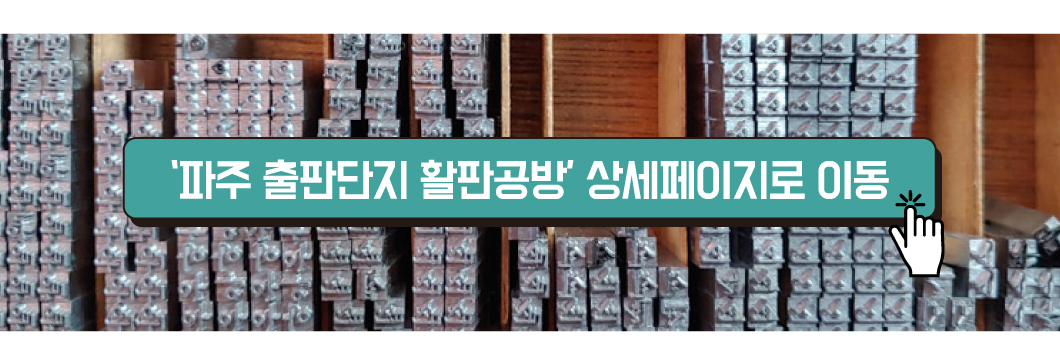 활판공방 체험 상품 보러가기
